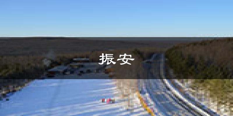 丹东振安天气预报未来一周