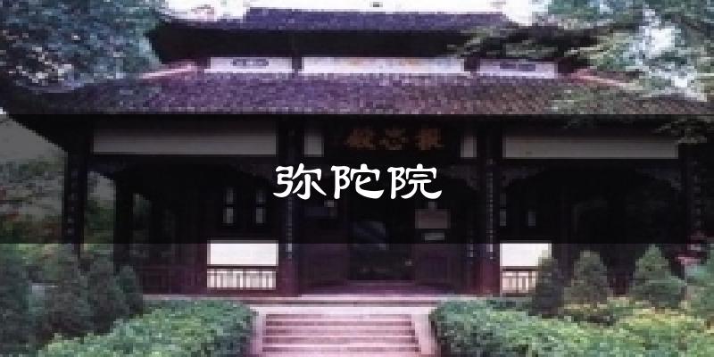 弥陀院气温