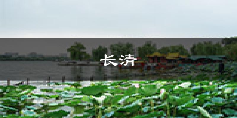 济南长清天气预报未来一周