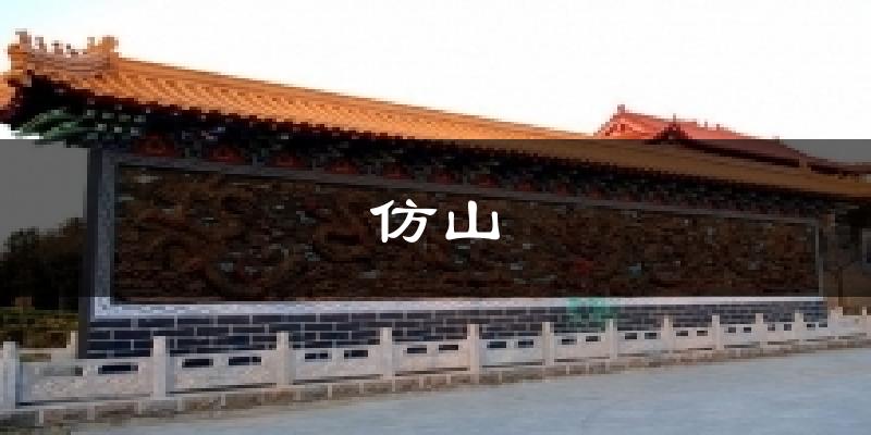 仿山气温