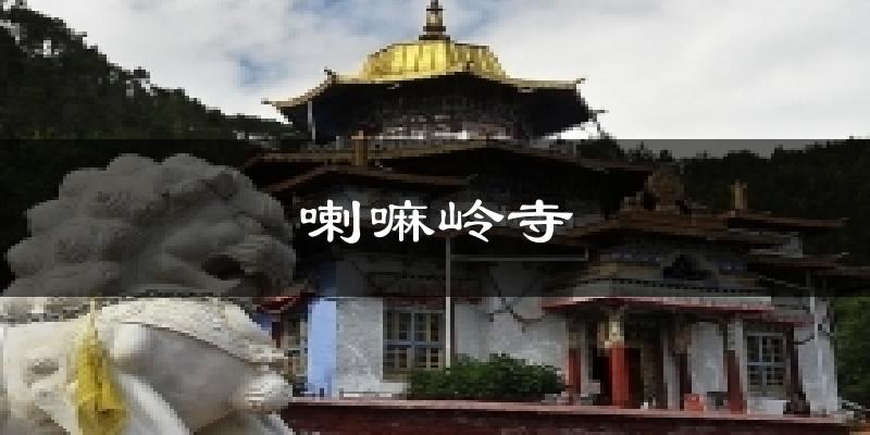 喇嘛岭寺气温