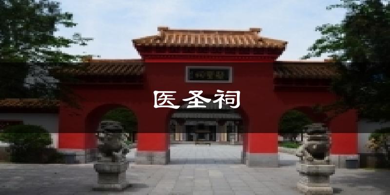 医圣祠天气未来15天