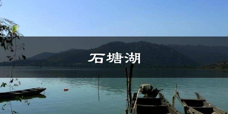 石塘湖气温