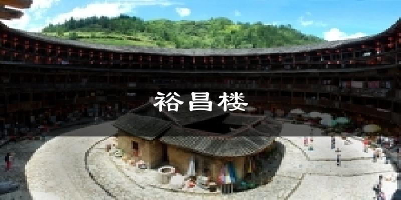 裕昌楼气温