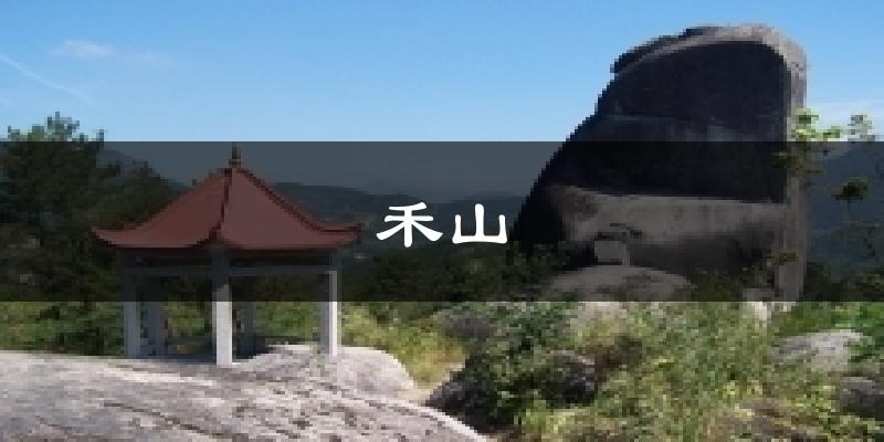 禾山今日天气