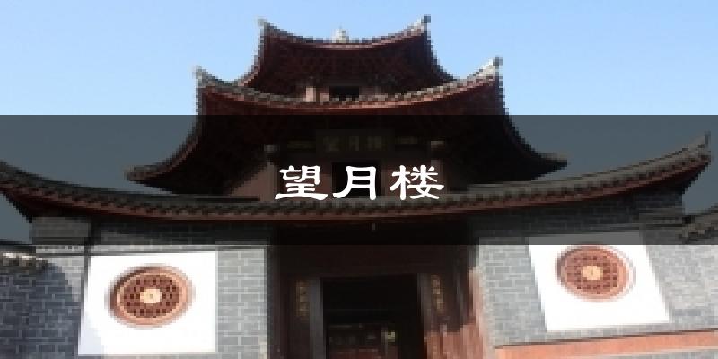 望月楼天气未来15天