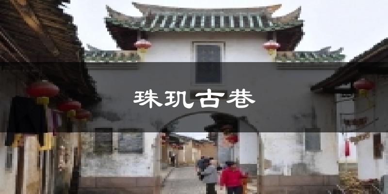 珠玑古巷今日天气