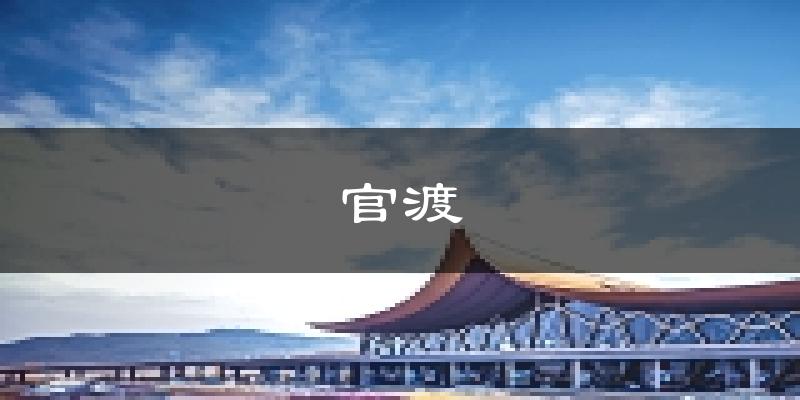 昆明官渡天气预报未来一周
