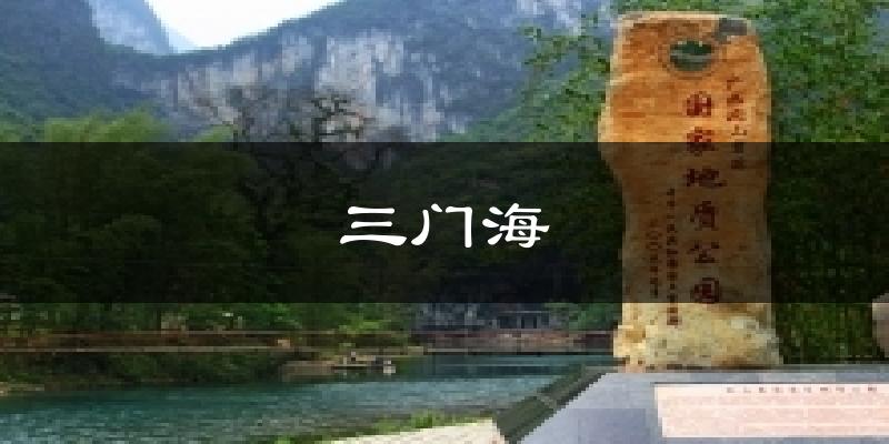 三门海天气未来15天